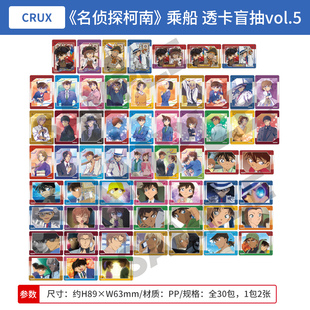 CRUX正版 名侦探柯南 乘船系列 透卡盲抽vol.5 灰原哀 周边谷子