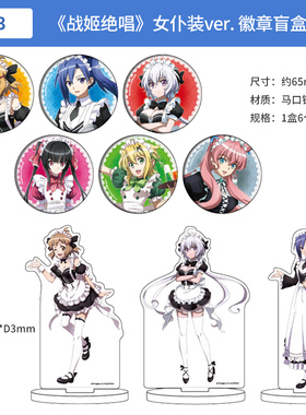 日本正版战姬绝唱Symphogear XV 女仆装ver. 徽章盲盒 亚克力立牌