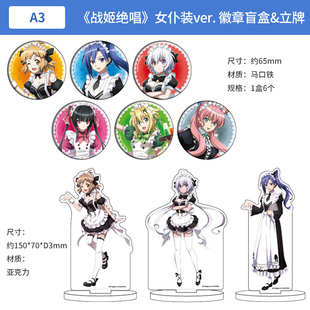 日本正版战姬绝唱Symphogear XV 女仆装ver. 徽章盲盒 亚克力立牌