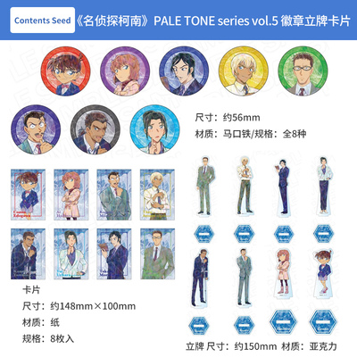 日本正版名侦探柯南PALE TONE series徽章盲盒立牌明信片周边谷子