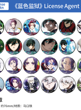 日本正版 License Agent 蓝色监狱 凪诚士郎 凛 冴 徽章 周边谷子