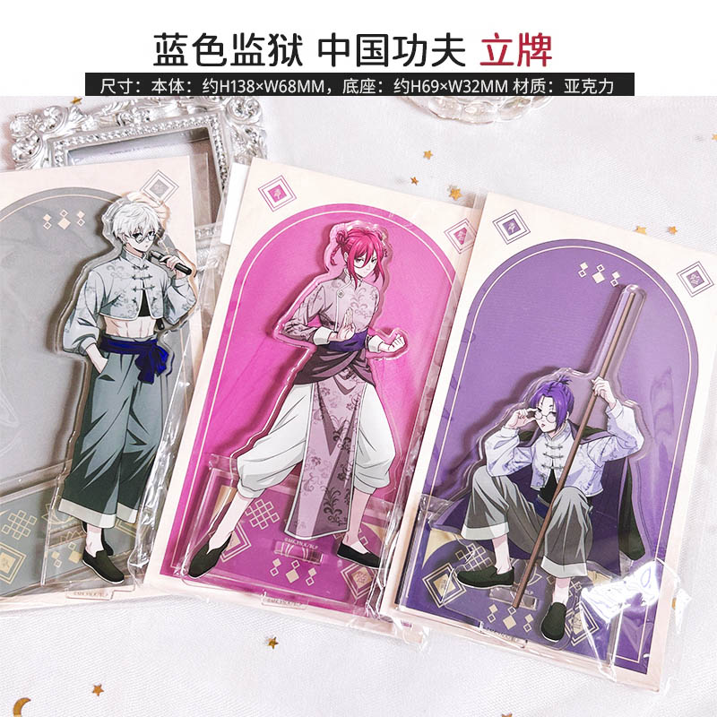 蓝色监狱立牌文件夹收藏卡片