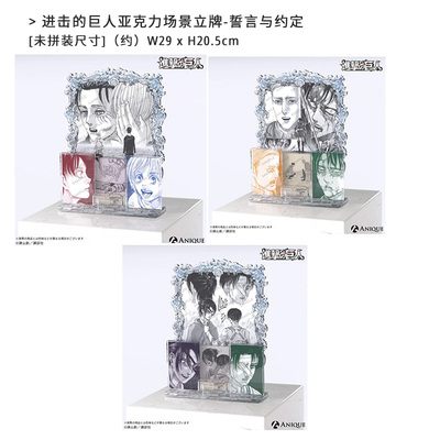 Anique进击的巨人场景亚克力立牌