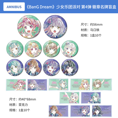 日本正版BanGDream少女乐团派对第4弹徽章亚克力名牌盲盒周边谷子