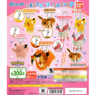 有货 正版万代扭蛋 精灵宝可梦 角色串联挂件 伊布 喷火龙 皮皮