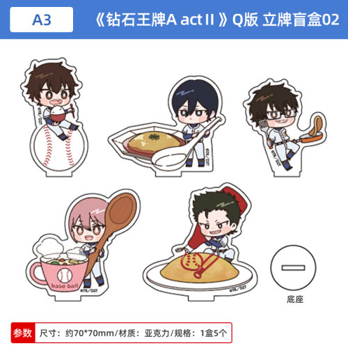 日本正版 A3 钻石王牌A actⅡ Q版迷你小亚克力立牌盲盒2周边谷子