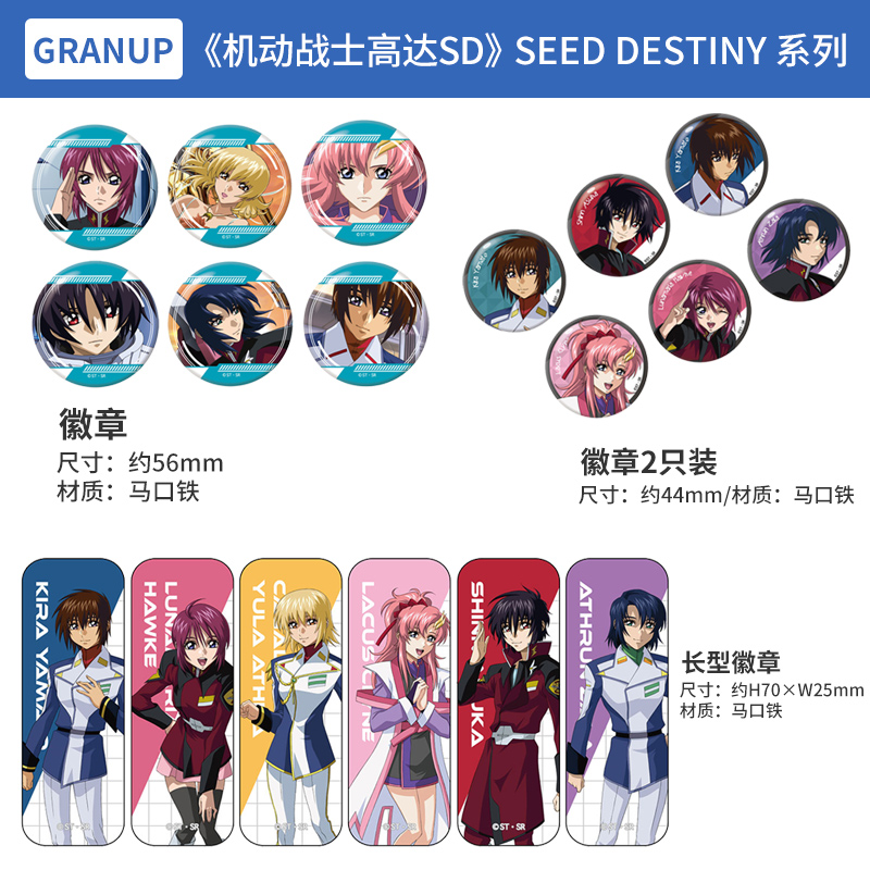 日本正版 GRANUP 机动战士高达 SEED DESTINY 徽章 周边谷子