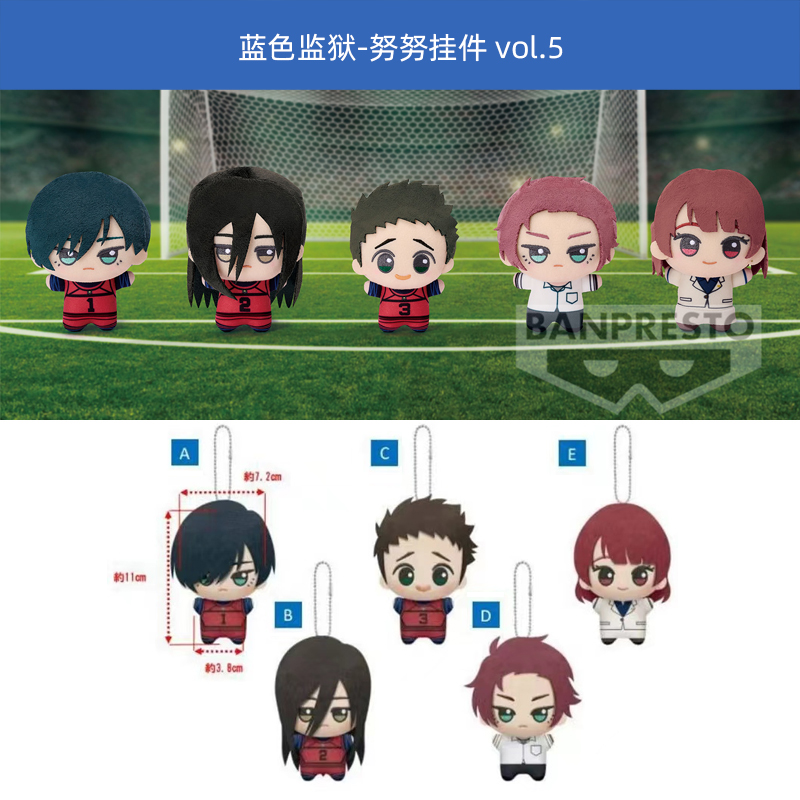 眼镜厂正版 蓝色监狱努努毛绒玩偶挂件vol.5/6 制服 再版周边谷子