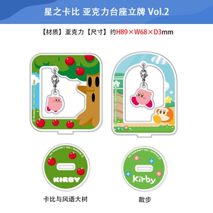 Vol.2 亚克力台座立牌 周边谷子 星之卡比 日本正版