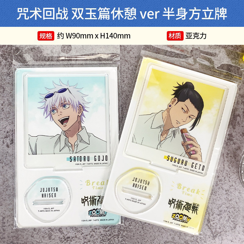 日本正版 咒术回战 双玉篇休憩ver 亚克力立牌徽章吧唧周边谷子