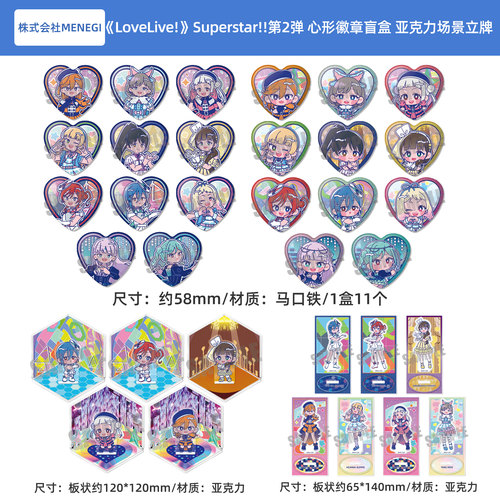 日本正版LoveLive！Superstar第2弹 心形徽章盲盒 亚克力场景立牌