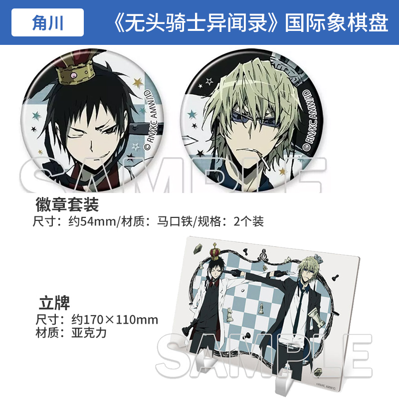 日本正版无头骑士异闻录 徽章套装亚克力立牌 国际象棋盘周边谷子