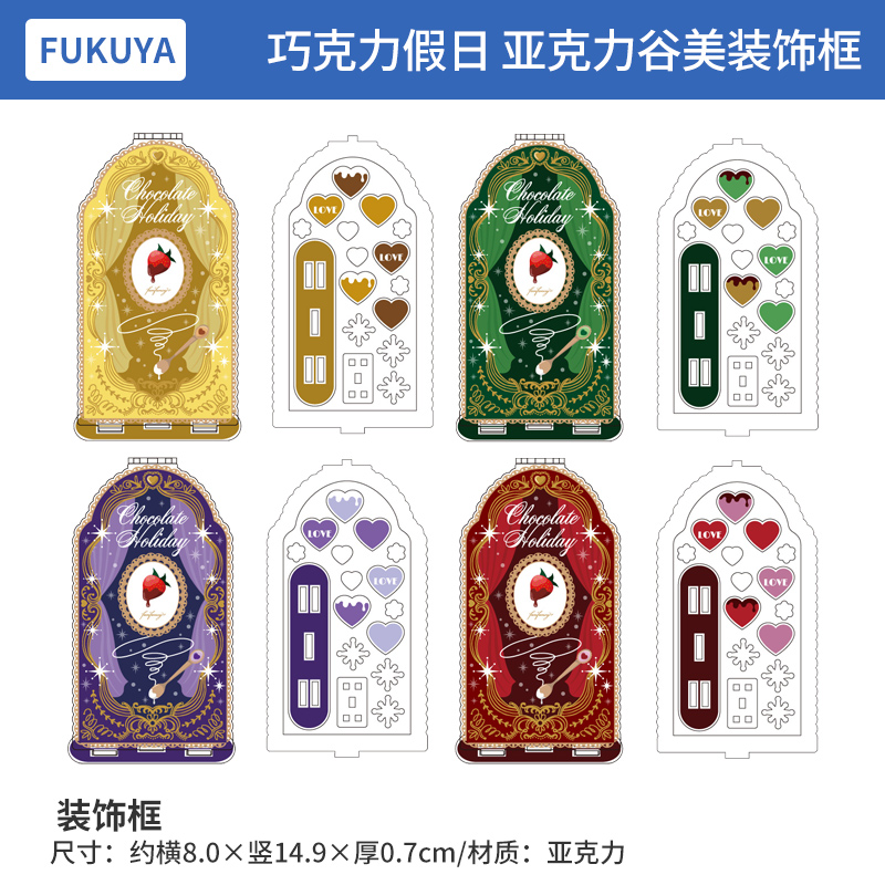 日本正版 FUKUYA 巧克力假日 亚克力谷美装饰框 周边谷子