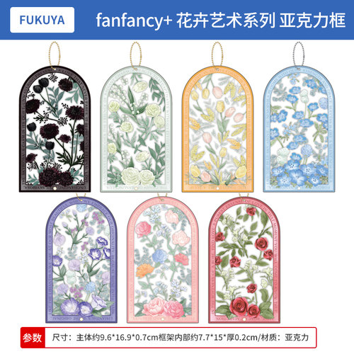 日本正版 Fukuya谷美 fanfancy+ 花卉艺术系列 亚克力框 周边谷子