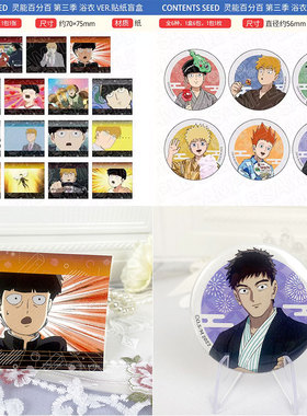 Contents Seed正版 灵能百分百3浴衣系列徽章立牌透卡周边谷子