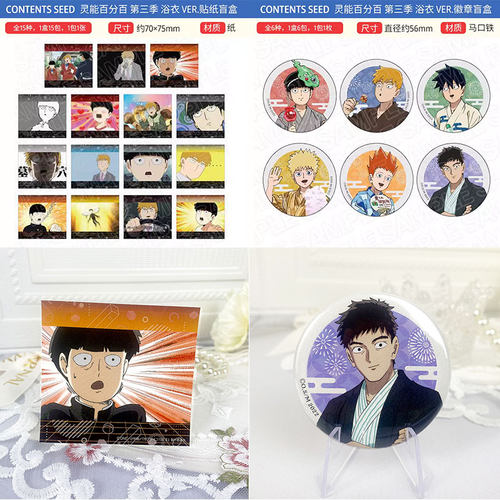 Contents Seed正版 灵能百分百3浴衣系列徽章立牌透卡周边谷子