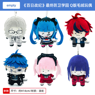 日本正版 百日战纪 最终防卫学园 Q版毛绒玩偶公仔挂件 周边谷子