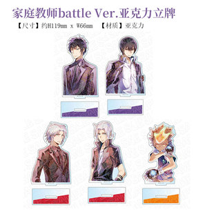 Ver.立牌 有货 日本正版 家庭教师battle 周边谷子 徽章吧唧