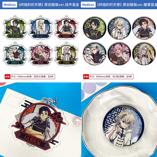 日本正版 终结的炽天使 原创服装ver. 徽章挂件透卡盲盒 周边谷子