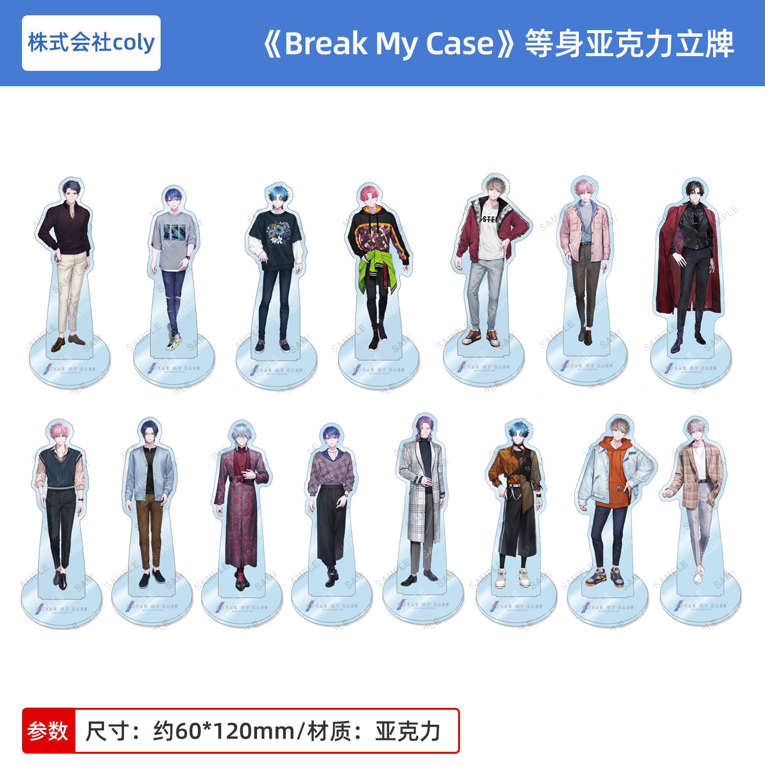 日本正版 Coly Break My Case  皇坂逢 等身亚克力立牌 周边谷子图片