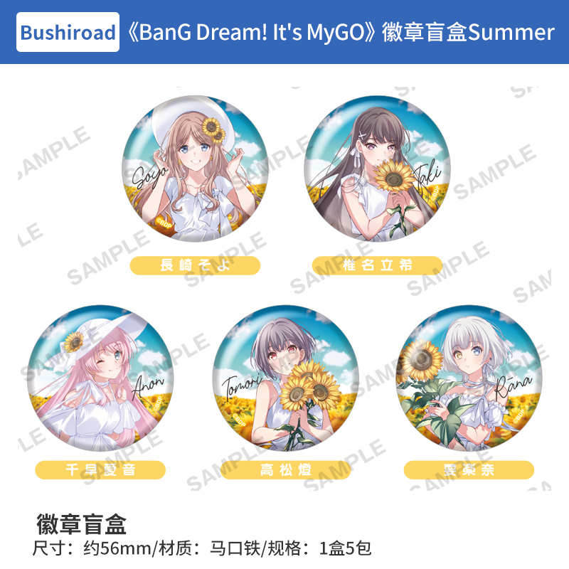 日本正版 BanG Dream! 2024 Summer ver.徽章盲盒 周边谷子