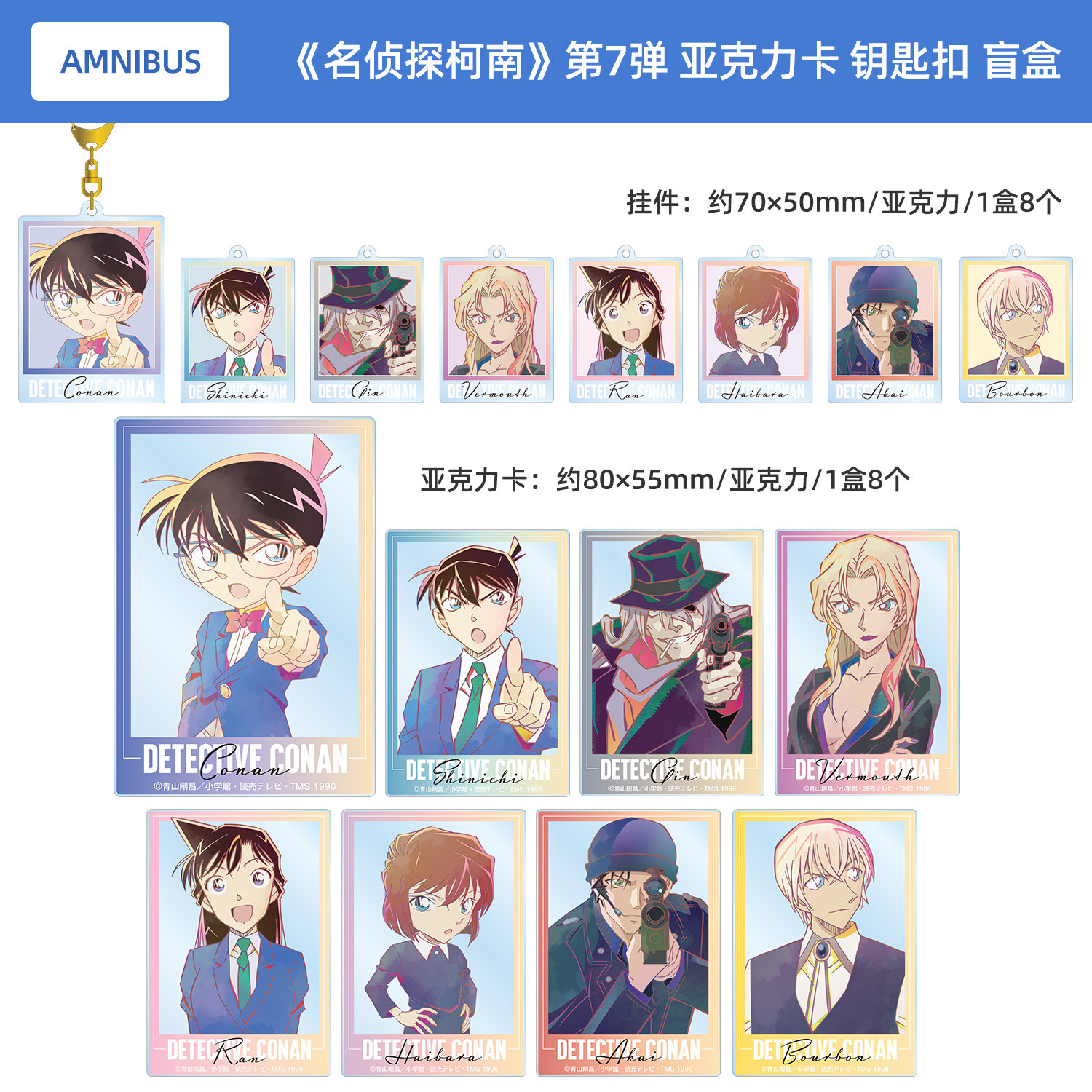 日本正版名侦探柯南 Ani-Art 第7弹 亚克力卡 钥匙扣挂件盲盒谷子