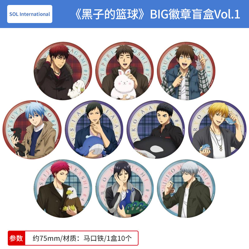日本正版 黑子的篮球 动物朋友 BIG吧唧徽章盲盒Vol.1 周边谷子