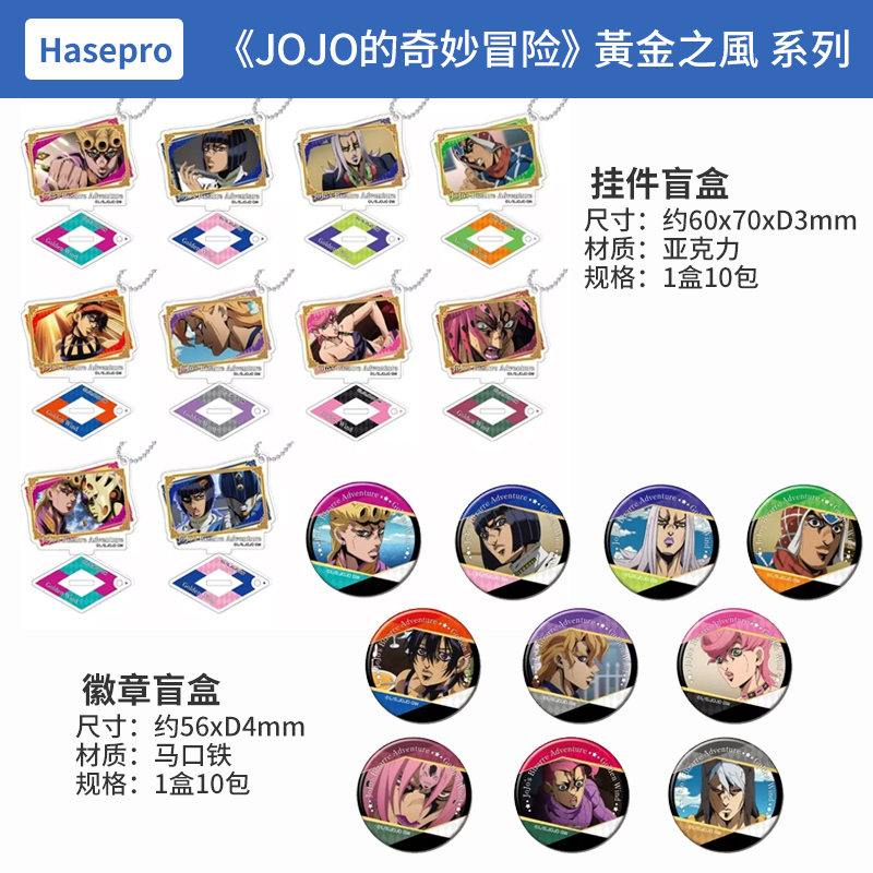 有货 日本正版 JOJO的奇妙冒险 黄金之风vol.2徽章 挂件盲盒 周边