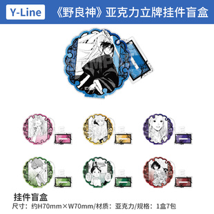 日本正版  野良神 亚克力立牌挂件盲盒 周边谷子