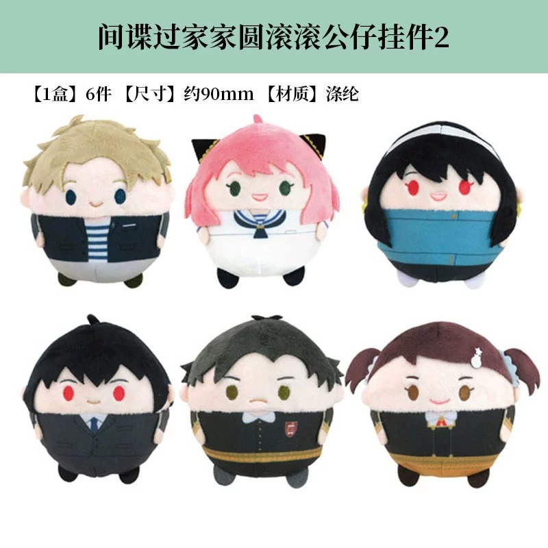 有货日本正版 间谍过家家圆滚滚毛绒团子公仔挂件盲盒 周边谷子