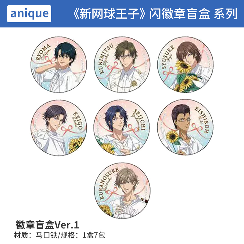 日本正版 新网球王子 闪徽章盲盒 周边谷子