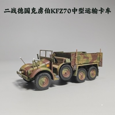 1:43二战德军克虏伯KFZ70卡车模型合金仿真运输车摆件微缩摄影