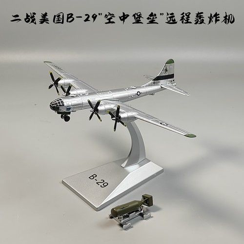 1:200美国B-29超级空中堡垒轰炸机合金模型仿真书柜摆件男孩礼物