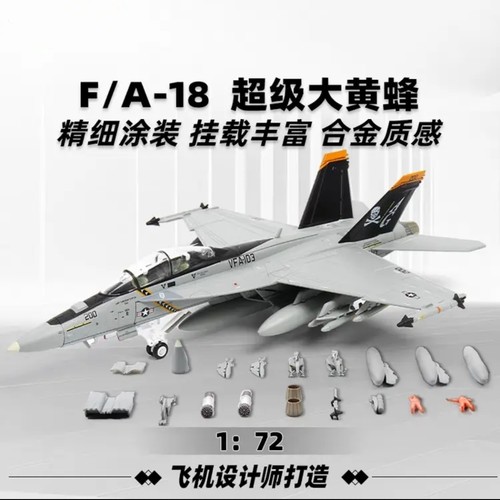 Terbo1:72F18超级虫战斗机模型玩具合金仿真军事摆件小众礼物热卖