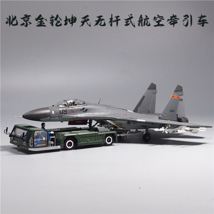 金轮航空牵引车合金模型空军仿真飞机拖车摆件机务退伍纪念品热卖