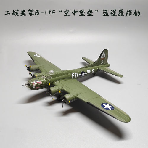 1:144二战美军B17F轰炸机模型飞机合金仿真空战群英纪念摆件收藏
