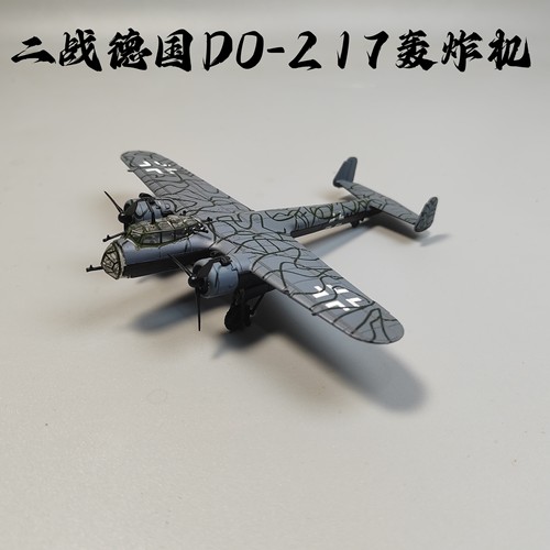 1/144二战德国DO217轰炸机合金模型仿真军事摆件微缩艺术摄影场景