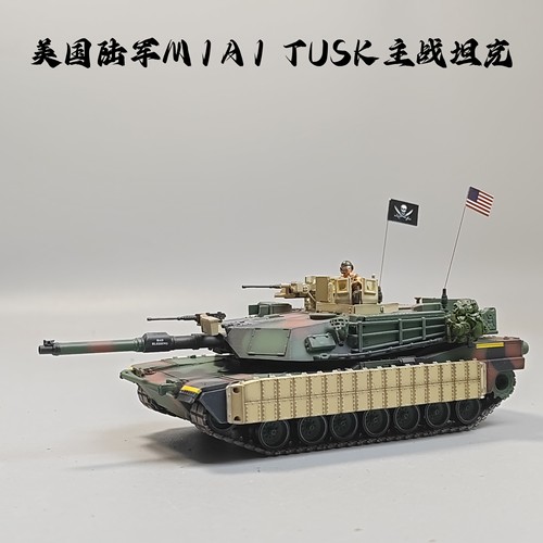 1/72美国M1A1 TUSK主战坦克模型仿真军事摆件微缩艺术摄影场景