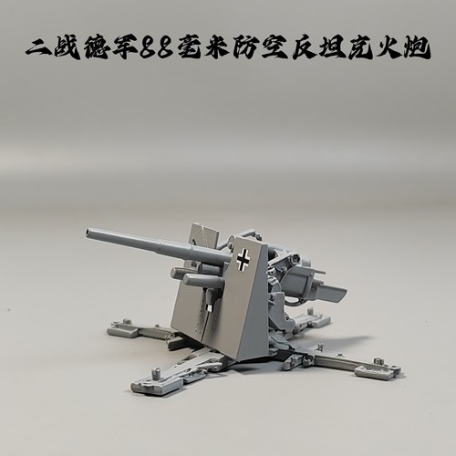 全合金1/72二战德国88毫米反坦克防空炮模型仿真军事微缩艺术摄影