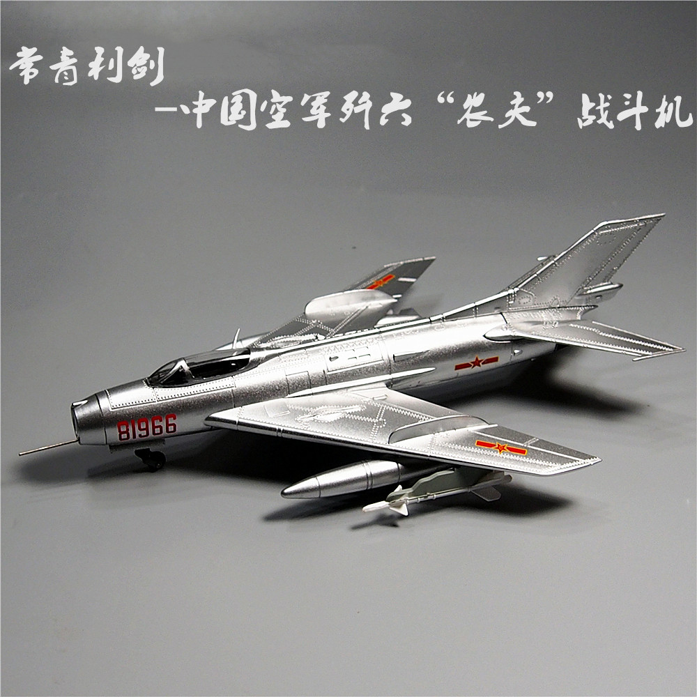 1:72歼6战斗机模型合金仿真飞机摆件退伍纪念品静态