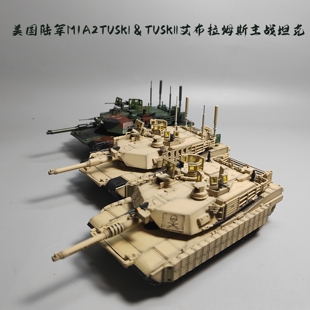 铁流1/72美国M1A2主战坦克模型TUSKII成品仿真军事摆件微缩艺术