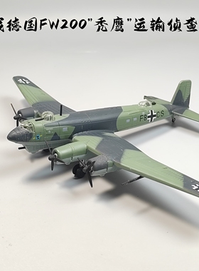 Luppa1:144二战德国FW200秃鹰运输侦察机合金模型仿真军事收藏品