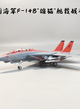 1/100美国F14B战斗机合金模型仿真vf101镰刀手中队收藏品军事摆件