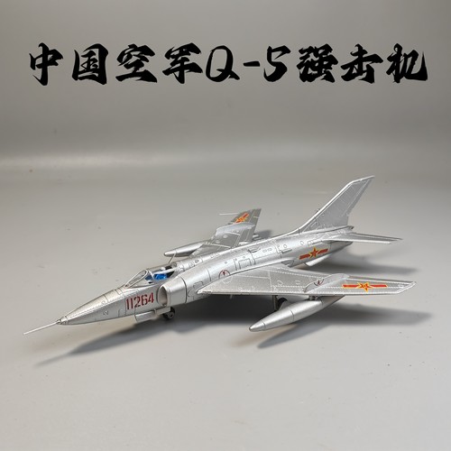 1/72强5飞机模型玩具合金强击机仿真军事微缩摆件退伍礼物纪念品