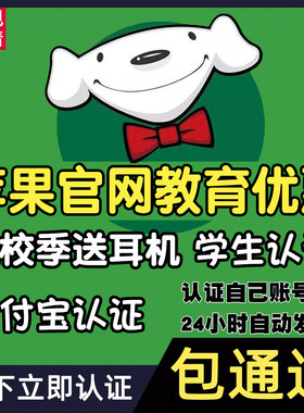 苹/果官网教育优惠认证资格ipad/mac返校季大学生认证折扣