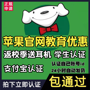 苹/果官网教育优惠认证资格ipad/mac返校季大学生认证折扣