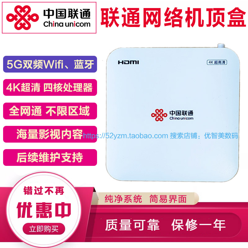 新品联通网络电视机顶盒全网通4K高清蓝牙无线5GWIFI投屏家用安卓