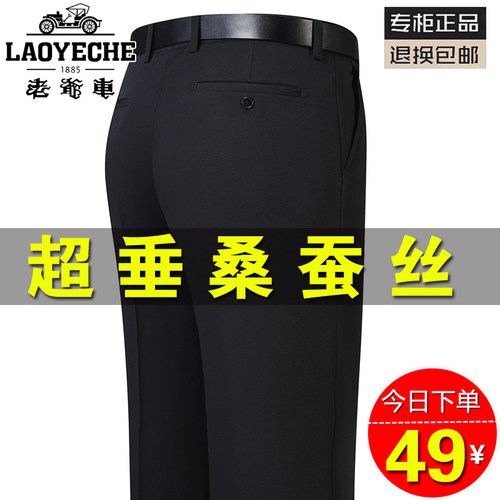 老爷车商务直筒春夏长裤免烫西裤