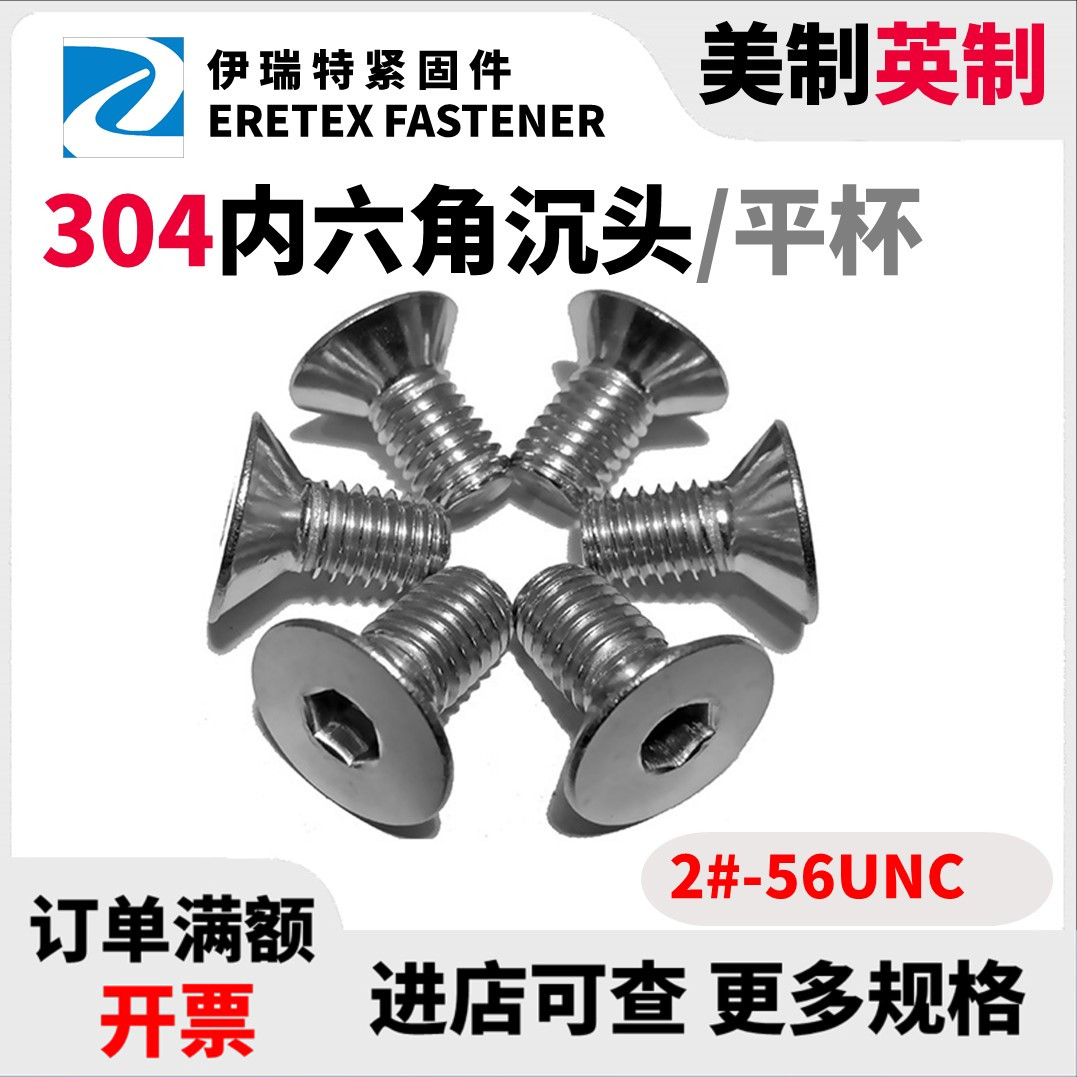 2#-56NUC 304不锈钢美制沉头内六角螺丝英制平头平杯螺钉螺栓美标在类目 五金/工具, 紧固件, 螺栓中 - 来自Buy2taobao.com提供专业的淘宝代购服务