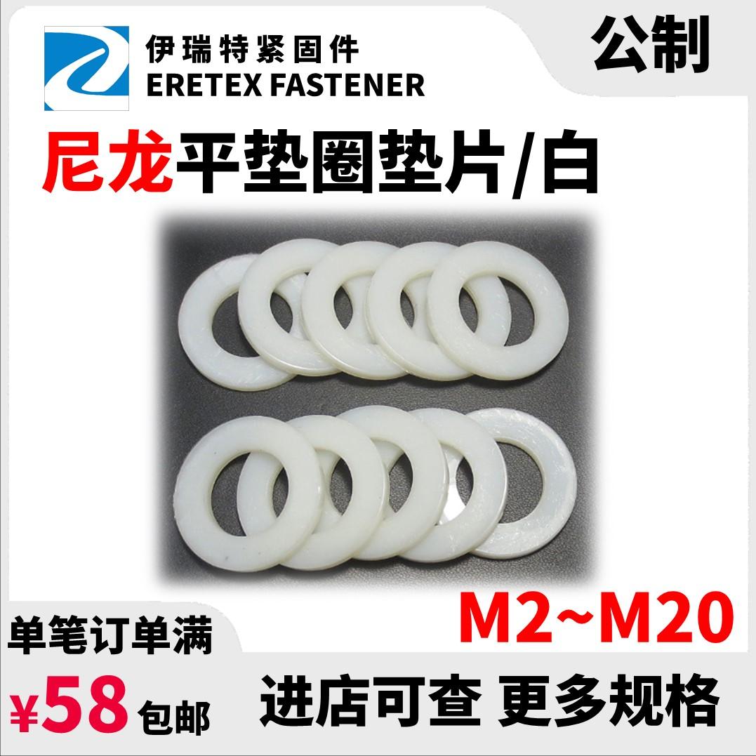 白色尼龙垫平垫PA66塑料垫片塑胶垫圈 螺丝隔离介子M2至M20直销